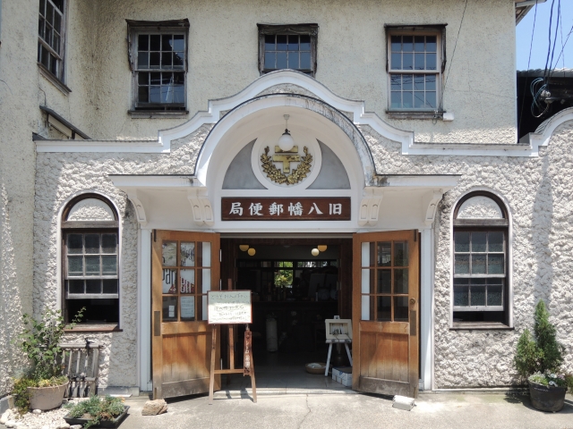 旧近江八幡郵便局